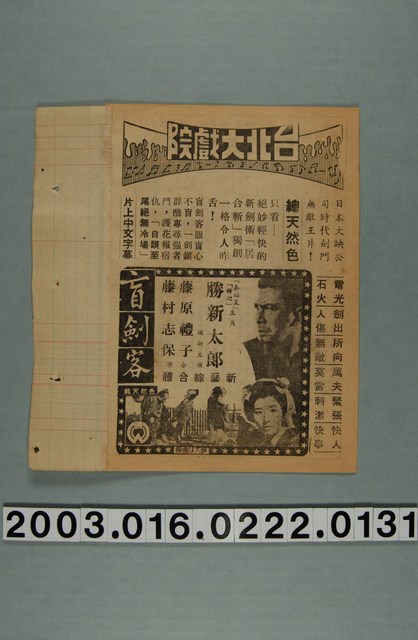 臺北大戲院發行《盲劍客》電影本事 (共3張)