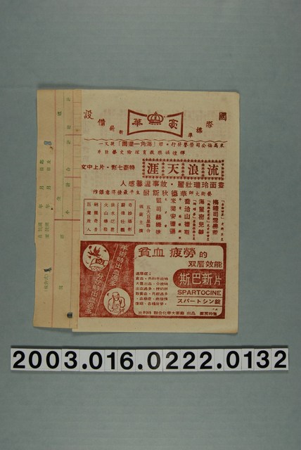 豪華戲院發行《流浪天涯》電影本事 (共3張)