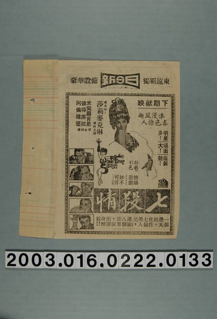 日新戲院發行《七段情》電影本事 (共3張)