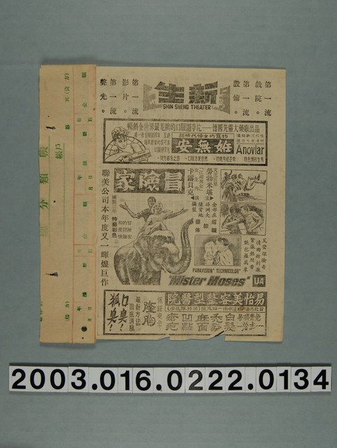 新生戲院發行《冒險家》電影本事 (共3張)