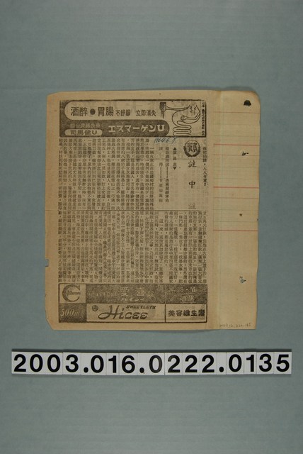 新生大戲院發行《謎中謎》電影本事1 (共3張)