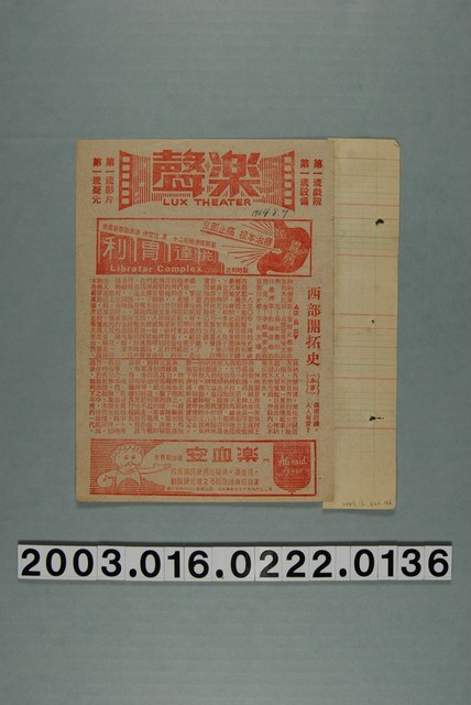 樂聲戲院發行《西部開拓史》電影本事1 (共3張)