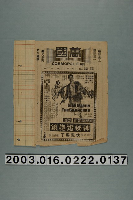 萬國戲院發行《神秘追魂鎗》電影本事 (共3張)