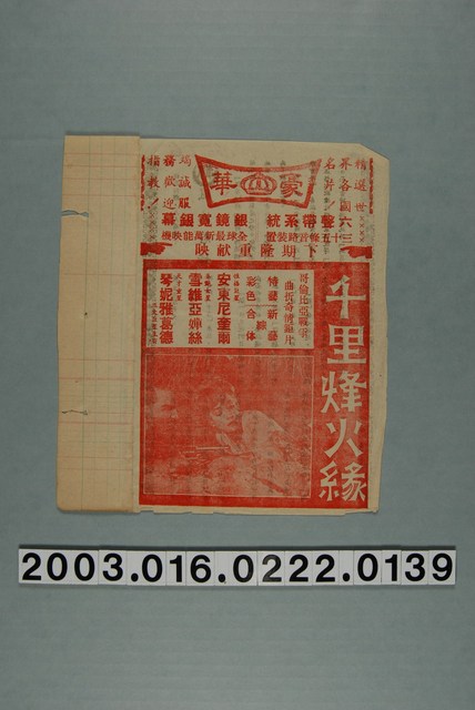 豪華戲院發行《千里烽火緣》電影本事 (共3張)