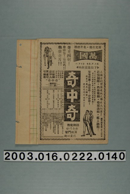 萬國戲院發行《奇中奇》電影本事 (共3張)