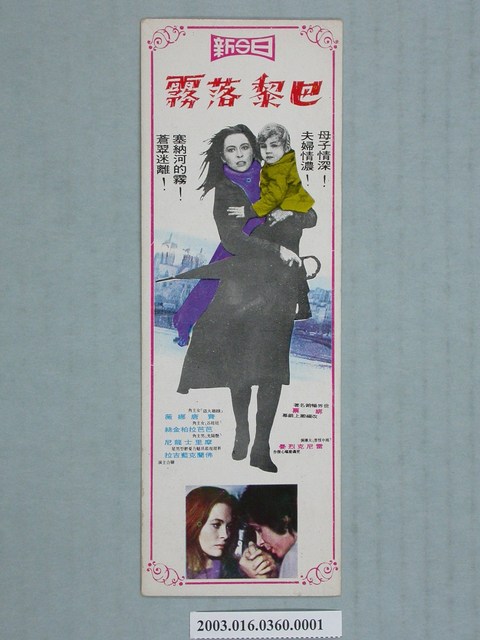 《巴黎落霧》書籤 (共2張)