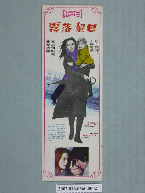 《巴黎落霧》書籤 (共2張)