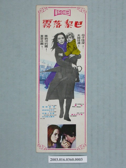 《巴黎落霧》書籤 (共2張)