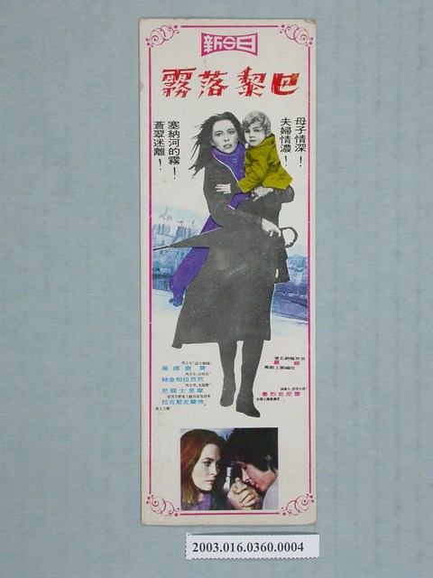 《巴黎落霧》書籤 (共2張)