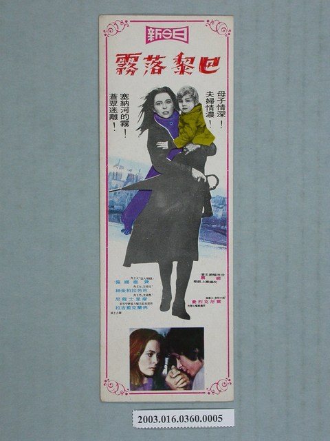 《巴黎落霧》書籤 (共2張)