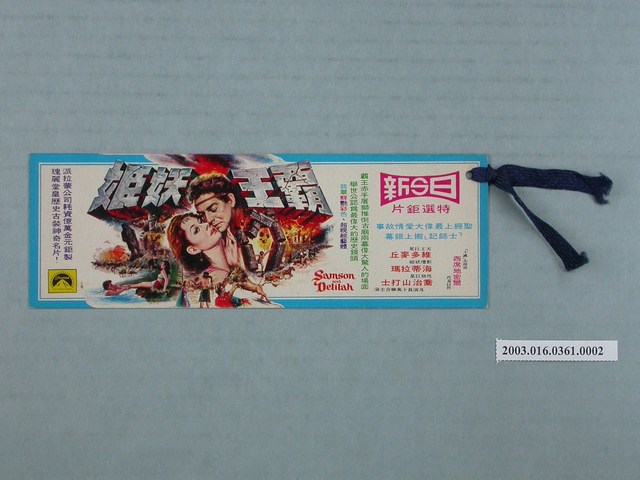 《霸王妖姬》書籤 (共2張)