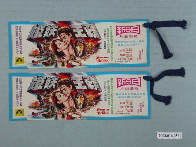 《霸王妖姬》書籤組 (共1張)