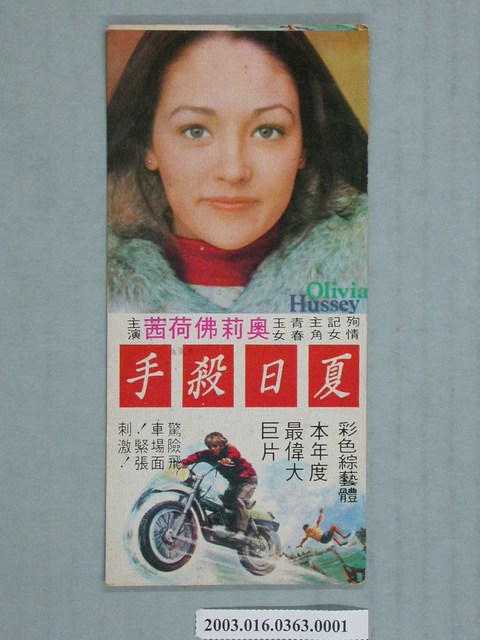 《夏日殺手》書籤1 (共2張)