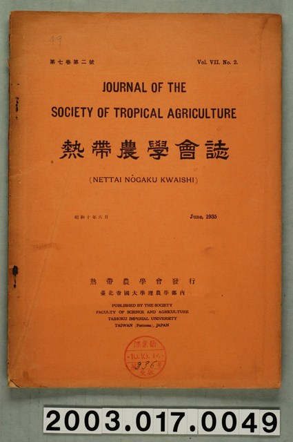 熱帶農學會發行《熱帶農學會誌》第7卷第2號 (共3張)