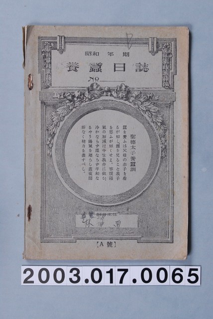 《養蠶日誌》 (共22張)