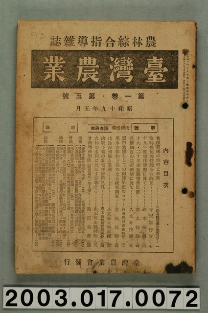 臺灣農業會發行《臺灣農業》第1卷第5號 (共3張)