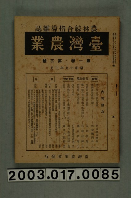 臺灣農業會發行《臺灣農業》第1卷第3號 (共6張)