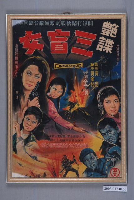 《艷諜三盲女》電影海報 (共4張)