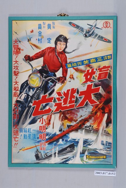 《盲女大逃亡》電影海報 (共2張)