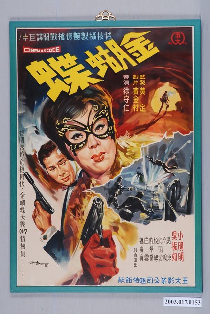 《金蝴蝶》電影海報 (共2張)