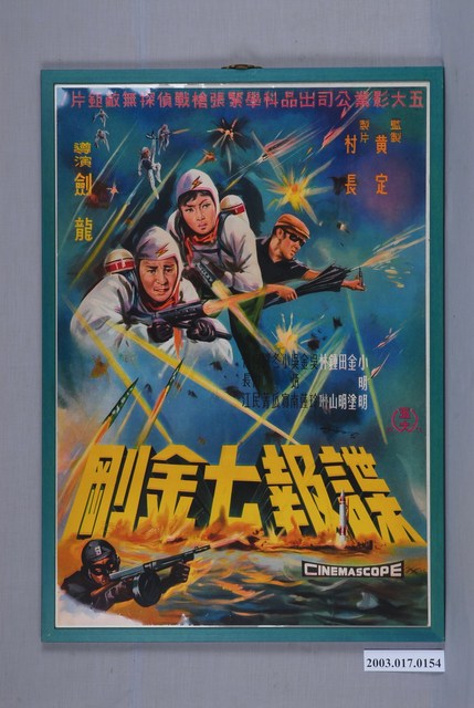 《諜報七金剛》電影海報 (共3張)