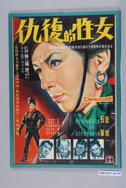 《女性的復仇》電影海報 (共2張)