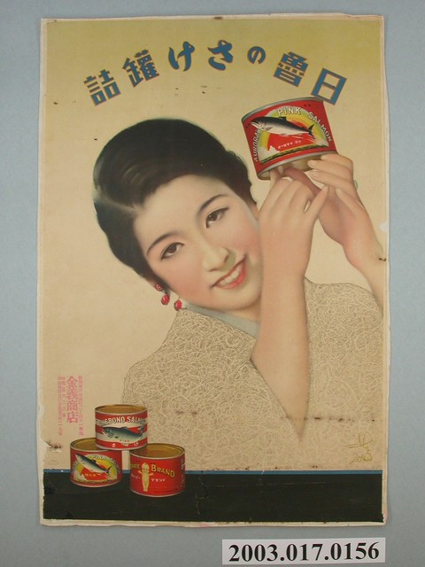 日魯牌鮭魚罐頭傳單 (共2張)