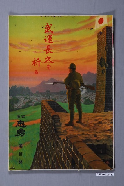 武運長久海報 (共2張)