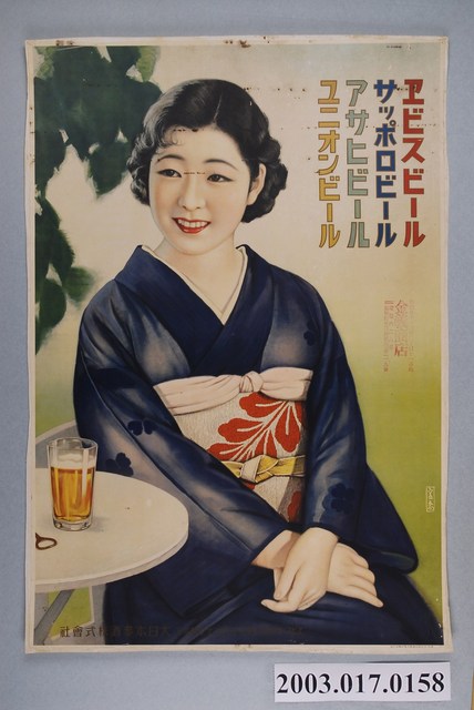 大日本麥酒株式會社啤酒海報 (共2張)