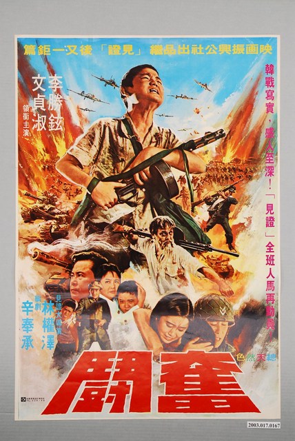  《奮鬪》電影海報 (共1張)