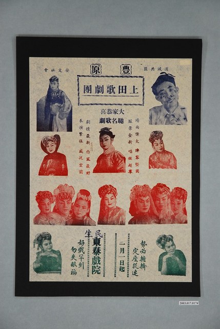 豐原上田歌劇團演出宣傳單 (共1張)