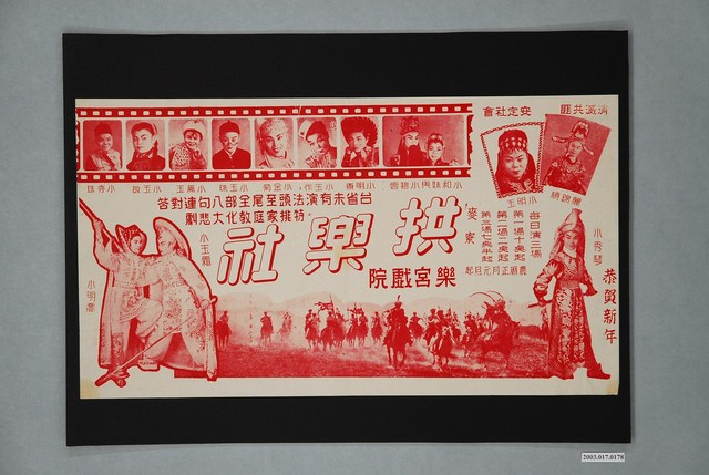 麥寮拱樂社演出宣傳單 (共1張)