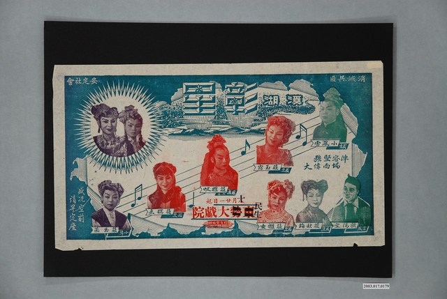 溪湖彰星歌劇團演出宣傳單 (共1張)