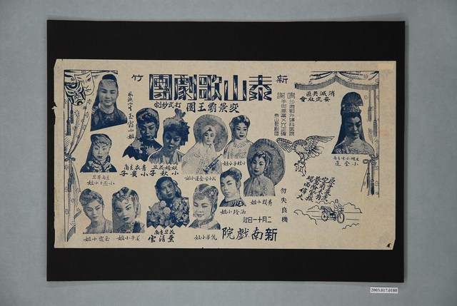 新竹泰山歌劇團演出宣傳單 (共1張)