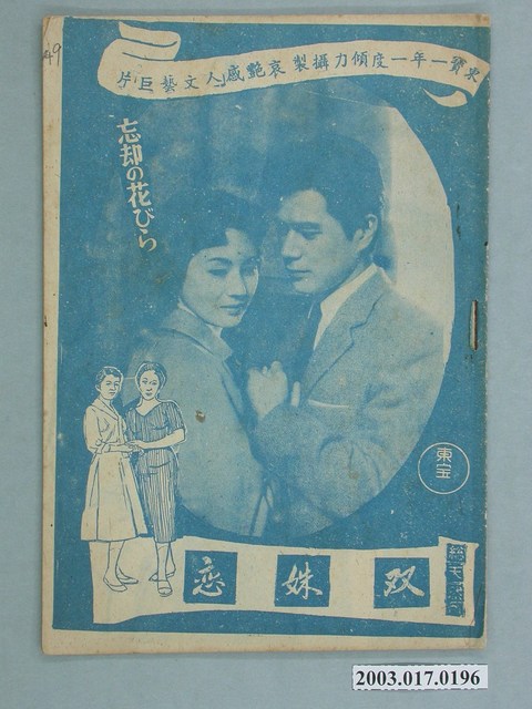《雙姝戀》電影特刊 (共2張)