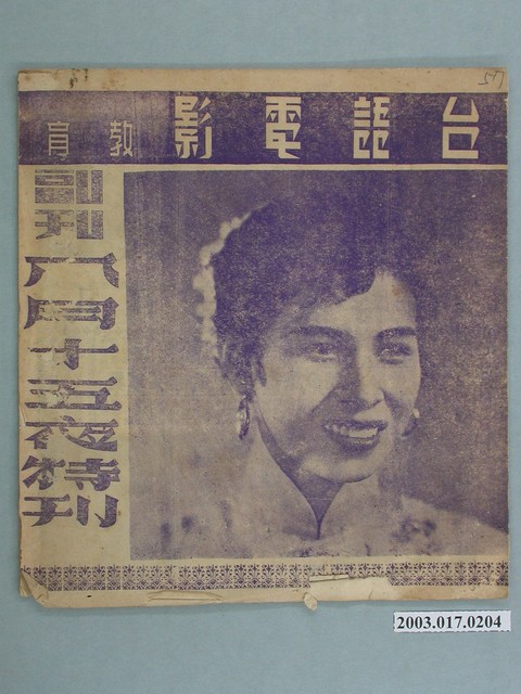 臺語電影教育雜誌社發行《八月十五夜》電影特刊 (共2張)