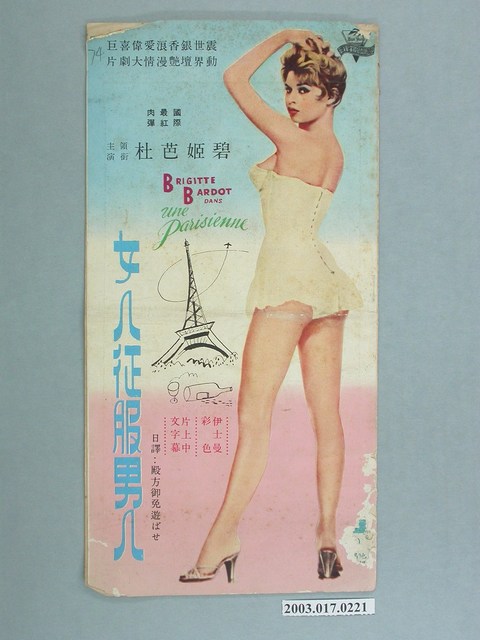 南洋影業公司督印《女人征服男人》電影特刊 (共2張)