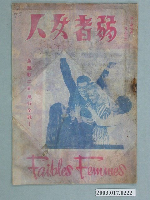 影劇文化服務社承印《弱者女人》電影特刊 (共2張)