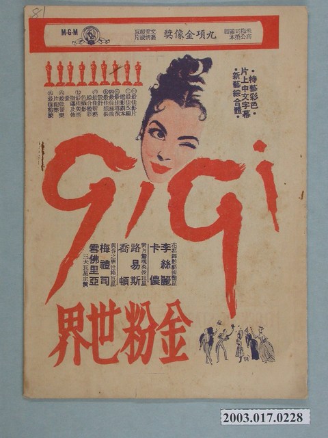 影劇文化服務社承印《金粉世界》電影特刊 (共2張)