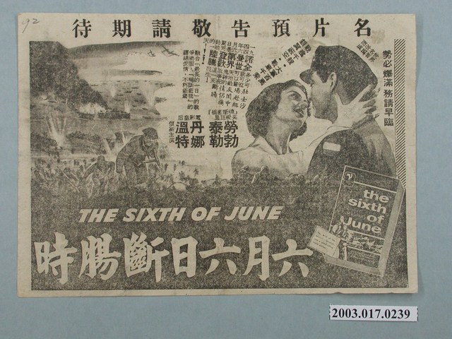 華揚戲院發行《衝突》電影本事 (共2張)