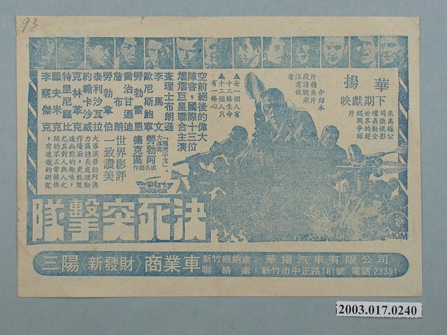 華揚戲院發行《豪華郵船沉沒記》電影本事 (共2張)
