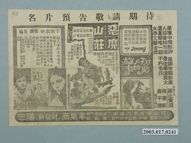 華揚戲院發行《成吉思汗》電影本事 (共2張)