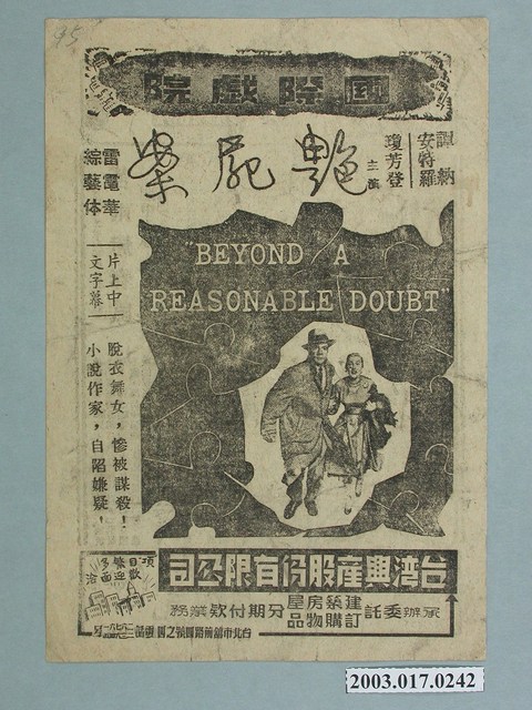 國際戲院發行《苦雨戀春風》電影本事 (共2張)