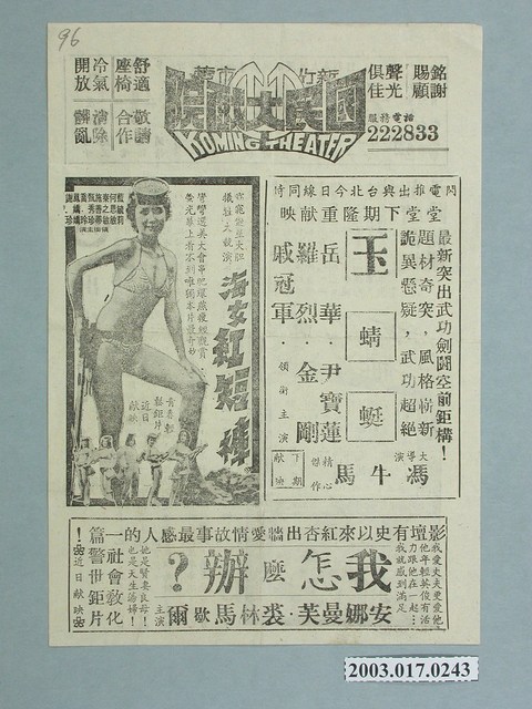 國民大戲院發行《出生入死》電影本事 (共2張)