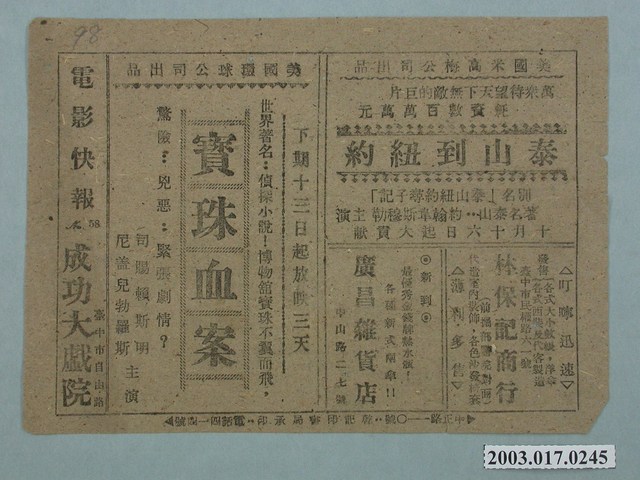 成功大戲院發行《莎樂美》電影本事 (共2張)