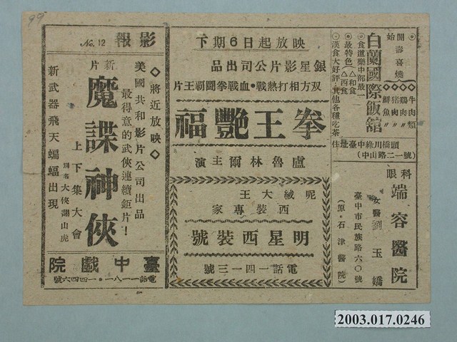 臺中戲院發行《76號女間諜》電影本事 (共2張)