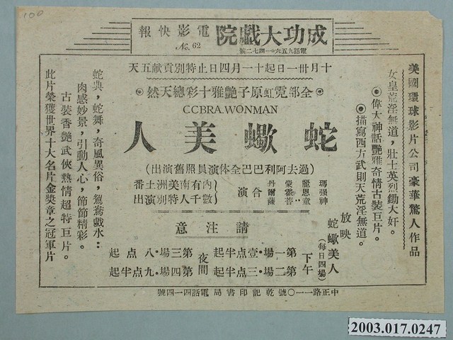 成功大戲院發行《蛇蠍美人》電影本事 (共2張)