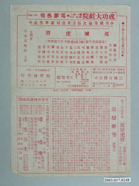 成功大戲院發行《蕩婦姬黛》電影本事 (共1張)