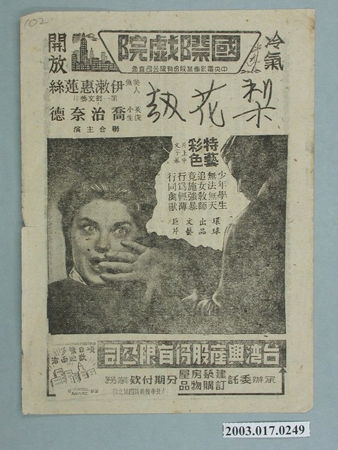 國際戲院發行《玻璃絲襪》電影本事 (共2張)