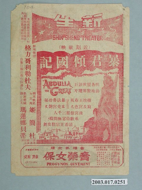 新生戲院發行《鐘樓怪人》電影本事 (共2張)